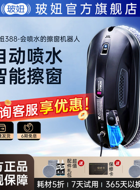 玻妞388】HOBOT擦窗机器人擦玻璃神器电动清洗神器波