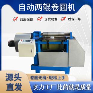 广东中山自动数控不锈钢铁铝片条成圆卷圆机 无缝无直边现货易用