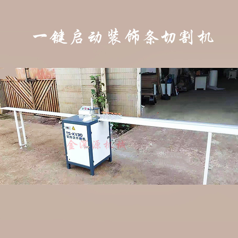t型装饰条机角锯开槽V口门板衣柜切角18包边条切割机铝条木工机械