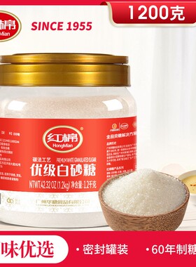 【红棉】优级白砂糖1.2kg罐装 家用白糖调味品糖烹饪食用糖1200g