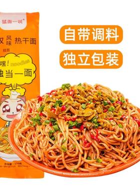 爆款猛面一说武汉风味热干面独立包装170g方便速食面条麻酱拌面