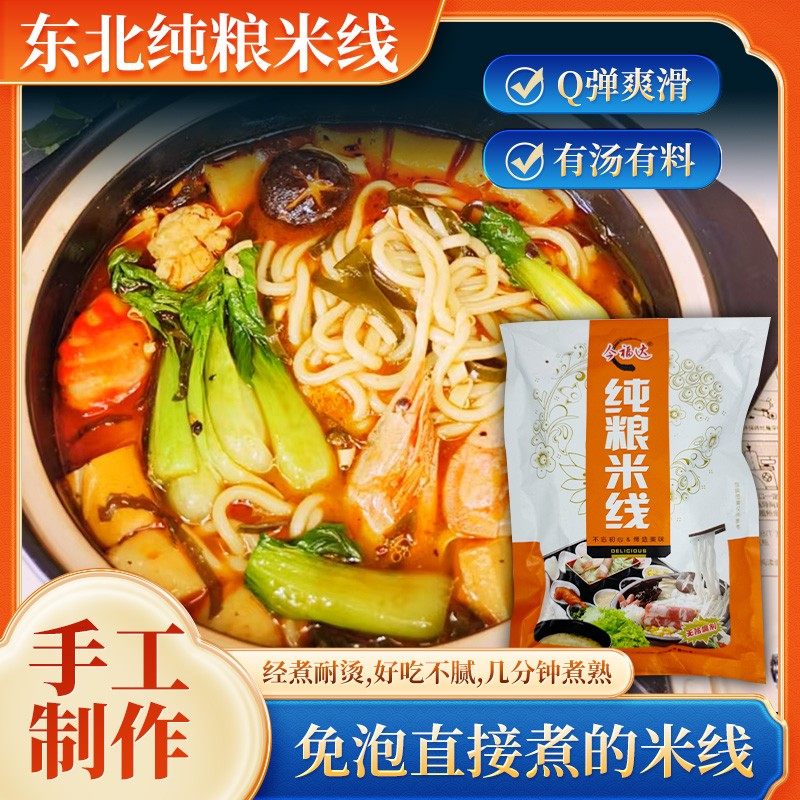 东北今福达纯粮米线345g×3包方便速食夜宵解馋过桥米线秘制酱料,粮油调味/速食/干货/烘焙,方便米线/米粉,淘宝优惠券,粉丝福利购,淘宝优惠卷