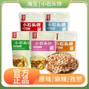 海玉小石头饼石子馍烤馍山西特产小吃酥脆可口休闲零食5包装