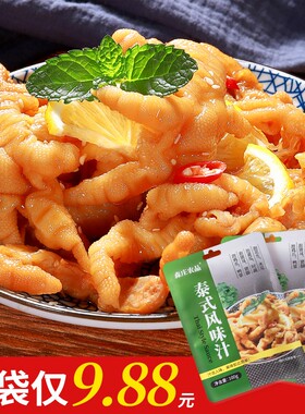 【3袋仅9.88元】泰式风味汁网红柠檬鸡爪酸辣凤爪调料100g多种入