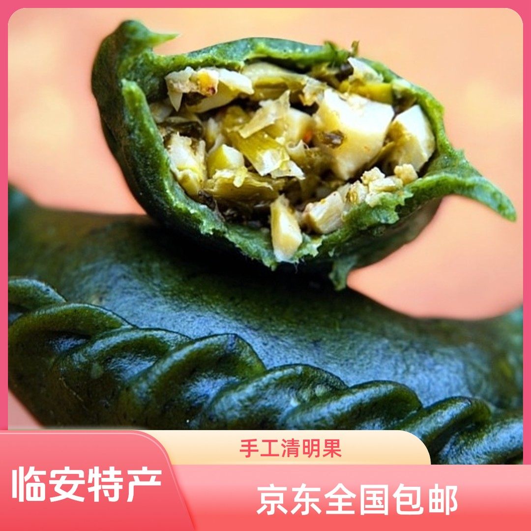 手工清明果临安特产清明粿艾草团子米果农家艾青团金多多顺丰,粮油调味/速食/干货/烘焙,冲泡方便面/拉面/面皮,淘宝优惠券,粉丝福利购,淘宝优惠卷