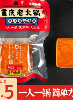 【到手10袋】佳仙锅主火锅底料50g小袋微辣重庆串串香冬日火锅