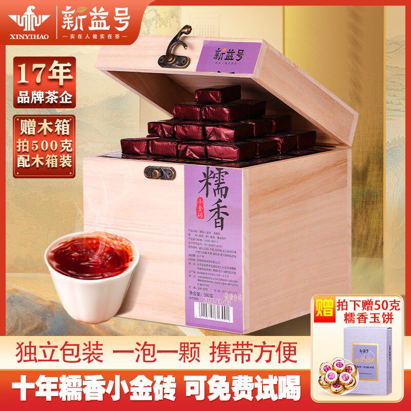 十年糯米香茶普洱茶熟茶小金砖熟普洱茶叶茶包礼盒装送礼糯香浓郁