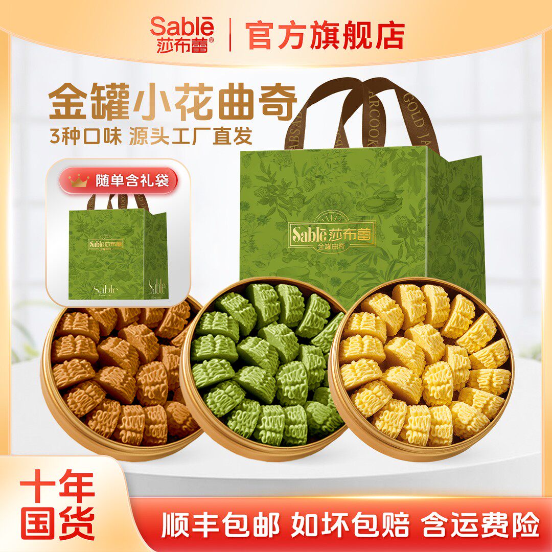 莎布蕾金罐小花曲奇爆款饼干送礼手晚上充饥食品