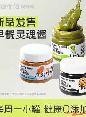 Mamiya花生酱四瓶组合装奇亚籽开心果抹茶黑芝麻核桃面包吐司酱