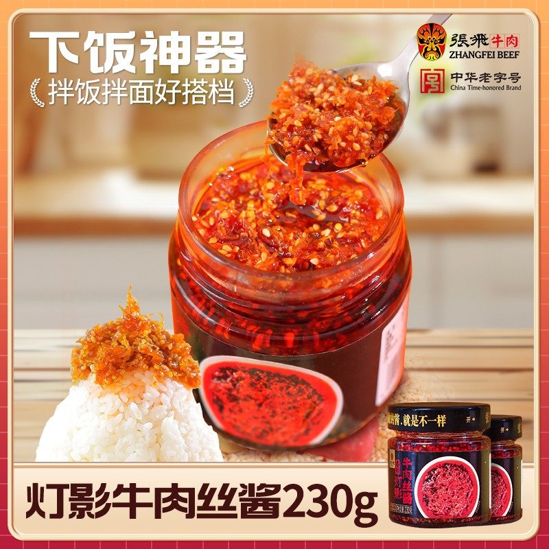 张飞灯影牛肉丝酱香辣牛肉酱拌饭酱下饭酱辣椒酱四川特产230g,粮油调味/速食/干货/烘焙,下饭/拌饭酱/拌饭料,淘宝优惠券,粉丝福利购,淘宝优惠卷