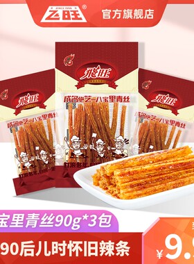 飞旺辣条90g八宝里青丝儿时童年怀旧网红零食湖南平江辣条12