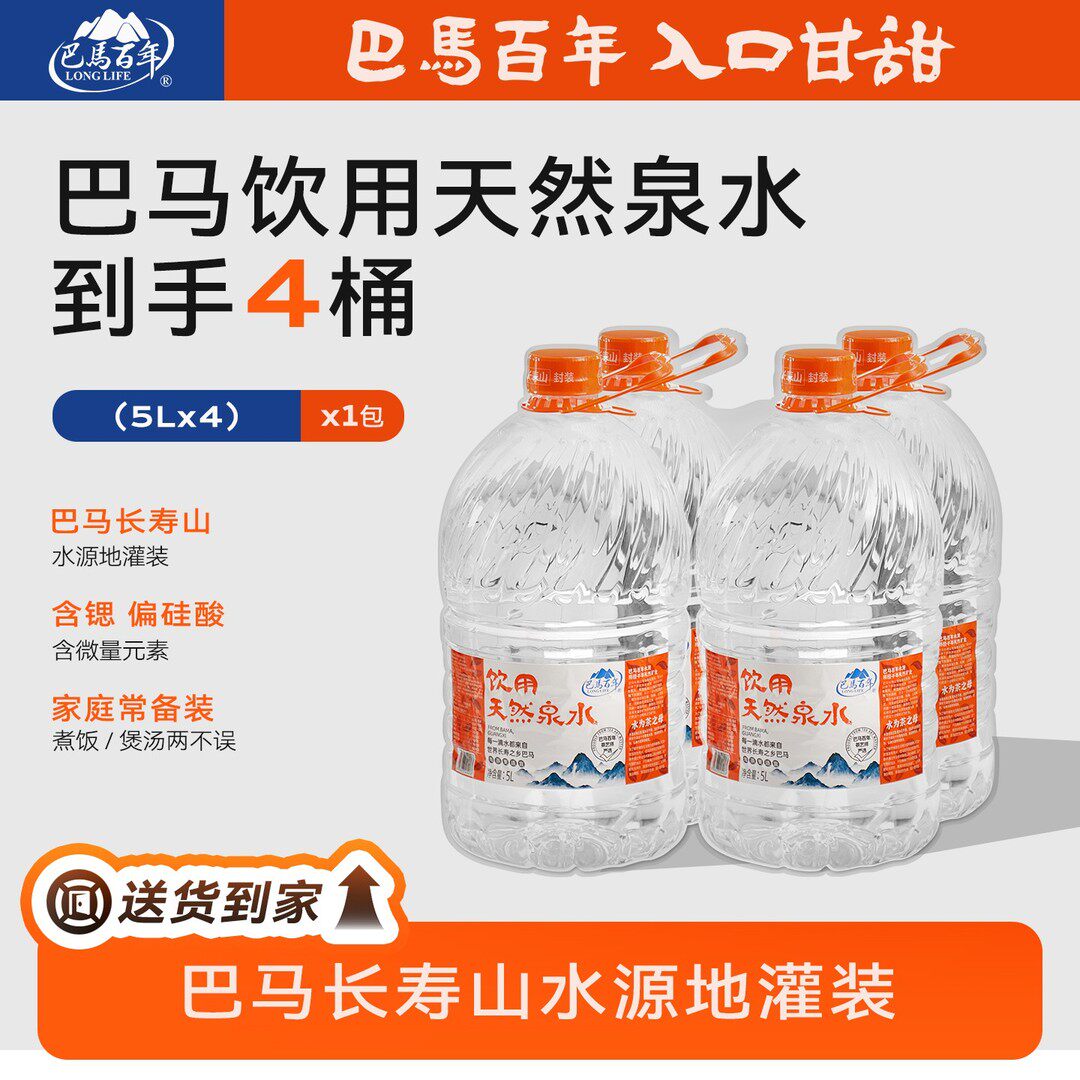 【多送4桶】到手共8桶巴马饮用天然泉水巴马长寿山弱碱水源膜包装