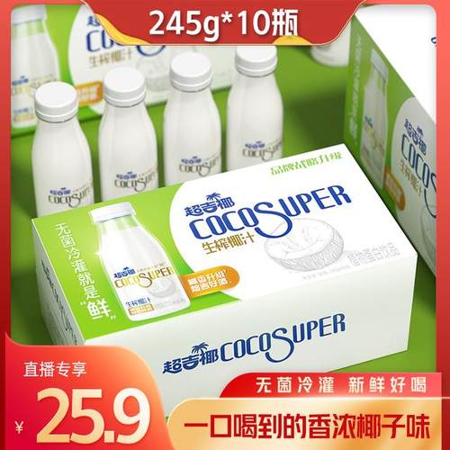 超吉椰生榨椰汁10瓶 冬日火锅搭子饮品 椰子饮料无菌冷灌新鲜好喝