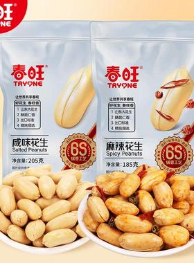 【春旺】咸味花生205g/麻辣花生185g四袋装（三种规格可选）dy