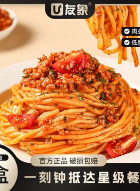 【到手9盒 口味随心选】友象意大利面经典番茄肉酱黑胡椒味轻煮意