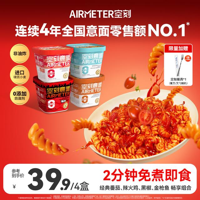 【2分钟免煮即食】空刻免煮冲泡意大利面4盒早餐速食方便面05