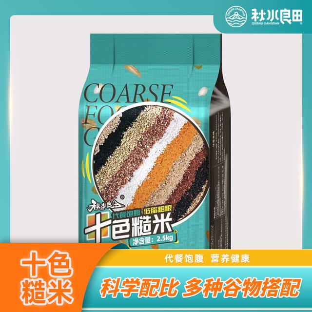 秋水良田东北五常十色糙米 五谷杂粮配比过的健康饱腹主食