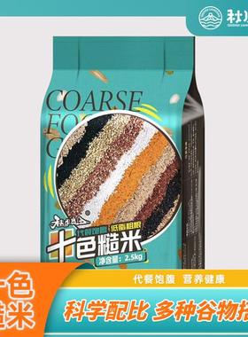 秋水良田东北五常十色糙米 五谷杂粮配比过的健康饱腹主食