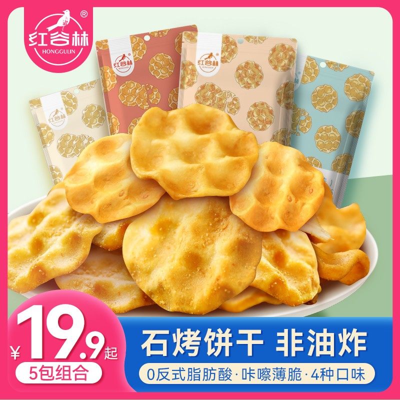 红谷林小石子饼石头饼陕西特产发酵饼干石头馍网红石烤解馋小零食,零食/坚果/特产,发酵饼干,淘宝优惠券,粉丝福利购,淘宝优惠卷