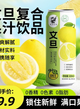 双方有情100复合果汁西柚文旦汁浓缩果汁220ml*10罐整箱0脂肪