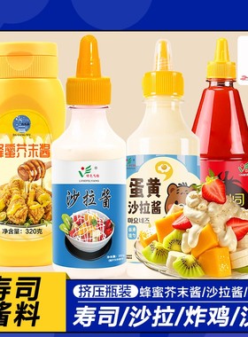 绿色飞扬沙拉番茄280g蜂蜜芥末酱 水果沙拉三明治饭团家用酱料