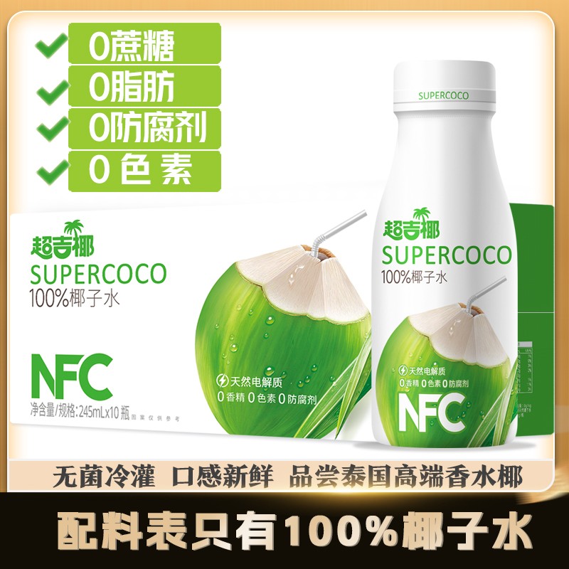 【10瓶】超吉椰100NFC小青柠椰水原味椰子水泰国香水椰原料0脂肪D
