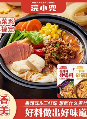 浣小兜砂锅料土豆粉调料云南过桥米线砂锅土豆粉砂锅菜酱料包