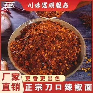 川味觉刀口辣椒面四川油泼辣子红油传统工艺鲜香特香椒香