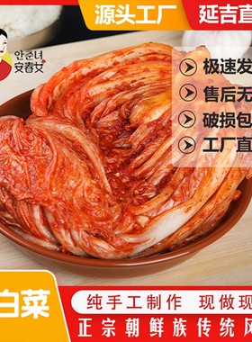 安春女延边美食朝鲜族辣白菜特色脆爽下饭咸菜纯手工腌菜泡菜