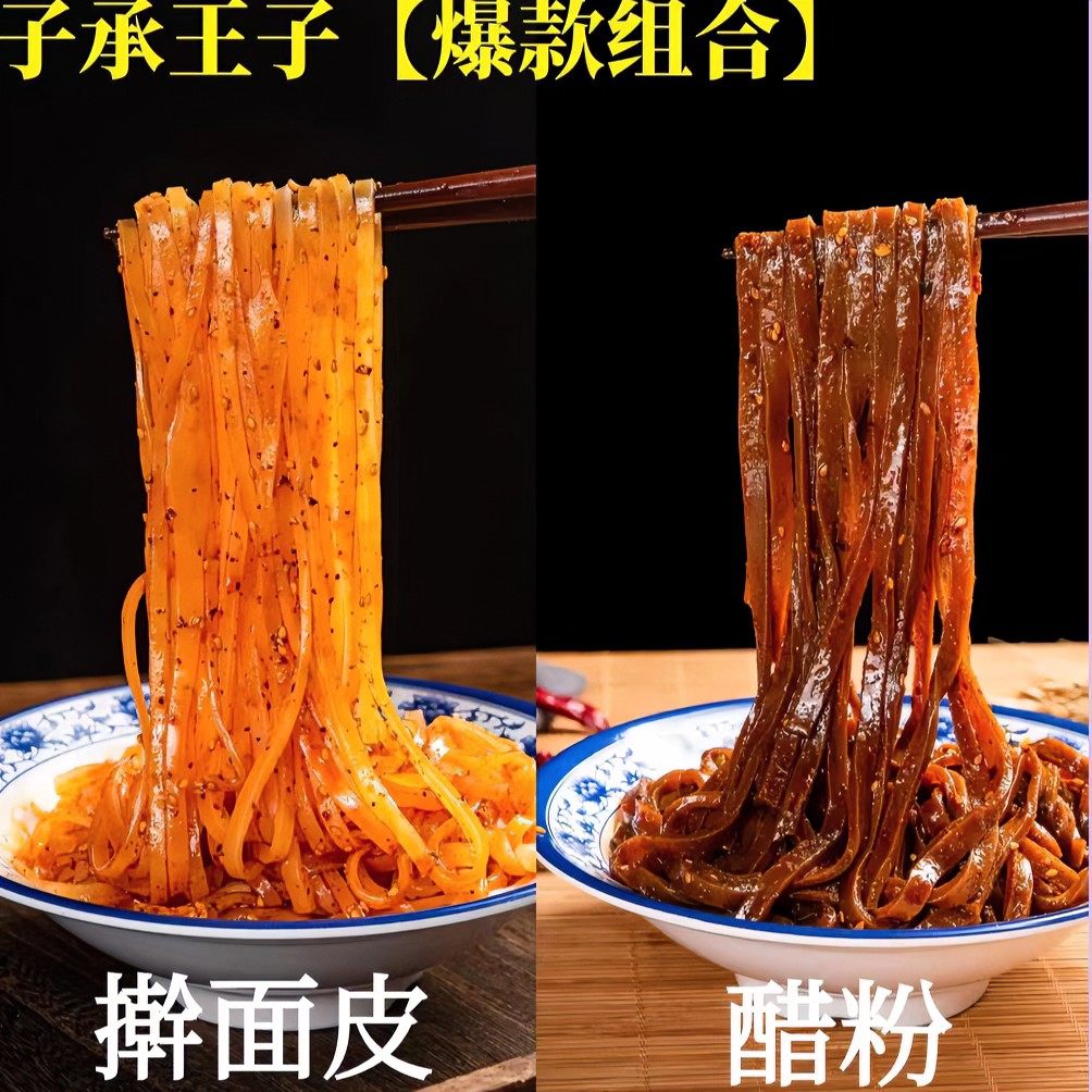 【陕西美食组合】子承王子擀面皮醋粉组合装310g速食方便食品,粮油调味/速食/干货/烘焙,冲泡方便面/拉面/面皮,淘宝优惠券,粉丝福利购,淘宝优惠卷