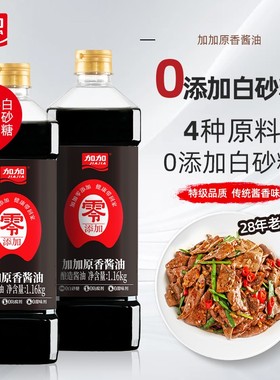 加加原香1.16kg*2纯粮酿造酱油提鲜特级生抽配料0添加剂厨房调味
