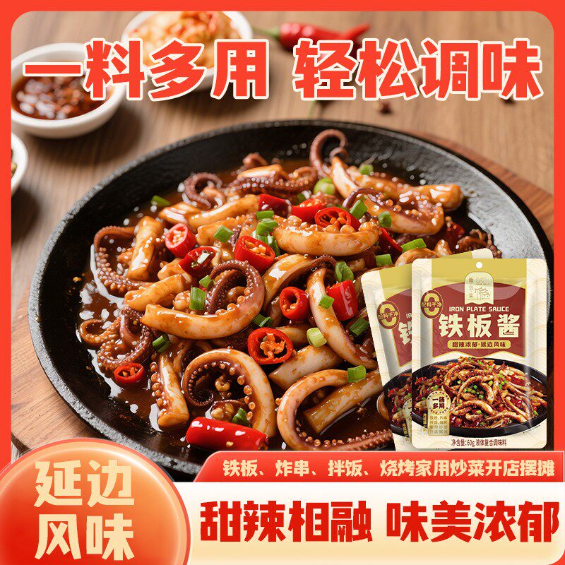馥食集铁板酱铁板鱿鱼铁板鸡蛋豆腐地道朝韩式风味一酱多用炒菜酱