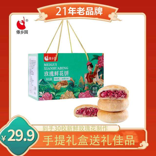 云南特产美食傣乡园玫瑰鲜花饼30g*30枚礼盒早餐糕点送礼,零食/坚果/特产,鲜花饼,淘宝优惠券,粉丝福利购,淘宝优惠卷