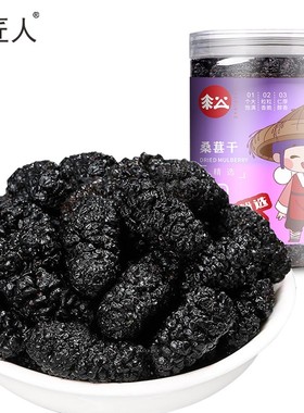 松匠人新疆黑桑葚干225g*2罐
