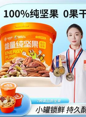 【知味轩】能量纯坚果仁桶孕妇控卡零食每日坚果桶净含量750G/桶