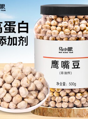 【马小眼】鹰嘴豆500g*1罐/2罐非油炸酥脆解馋休闲零食