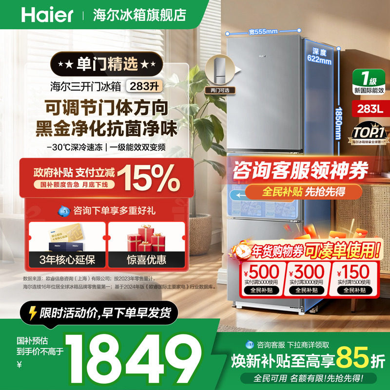 ���ڲ�����BCD-285WGHC2DEXM 285L������ ��������283L������һ����Ч���� 1917.6Ԫ(������)