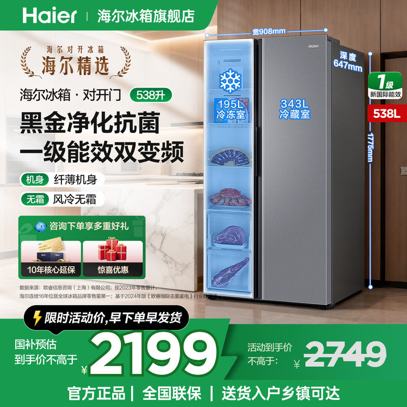 海尔冰箱538L对开门双开门大容量