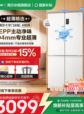 海尔统帅冰箱490L十字四开门白色超薄零嵌入一级能效家用官方正品