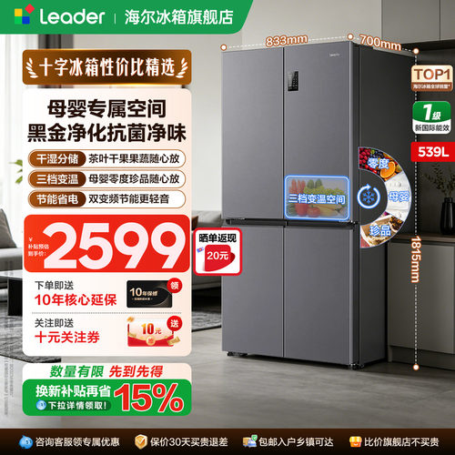 海尔539升十字四门大容量冰箱