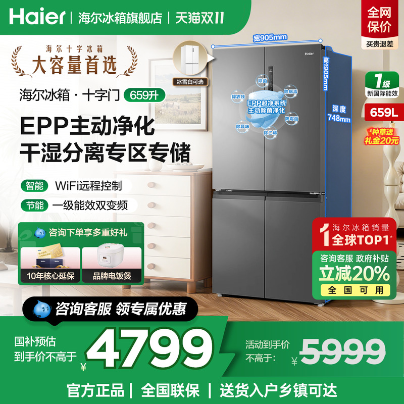 海尔冰箱659L十字四开门超大容量