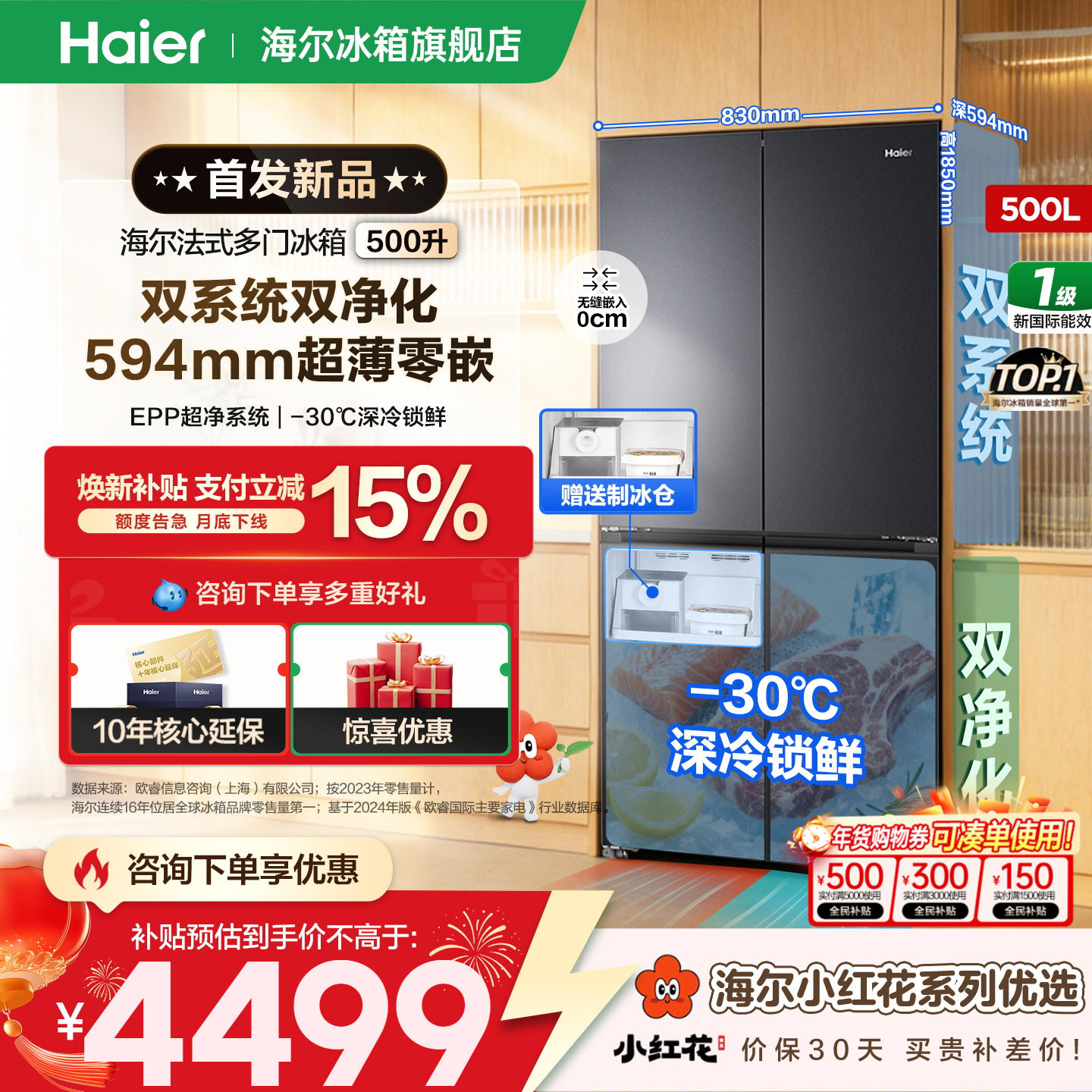 【双循环系统】海尔小红花冰箱500L十字四门超薄零嵌家用官方正品,大家电,厨房冰箱,淘宝优惠券,粉丝福利购,淘宝优惠卷