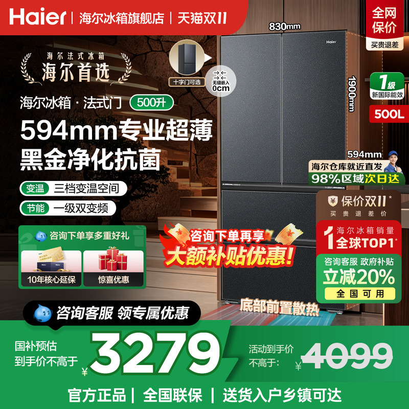 海尔冰箱500升法式多开门嵌入式