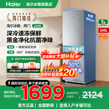 【国补告急】海尔冰箱243升上下双开门一级变频无霜小型官方正品