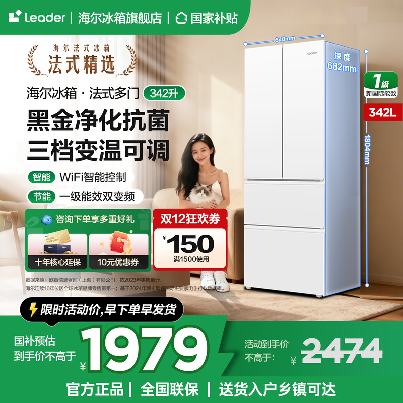 海尔统帅342L法式多开门无霜家用