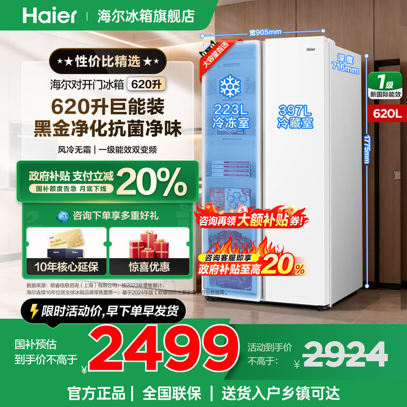 海尔冰箱620L对开双开门超大容量