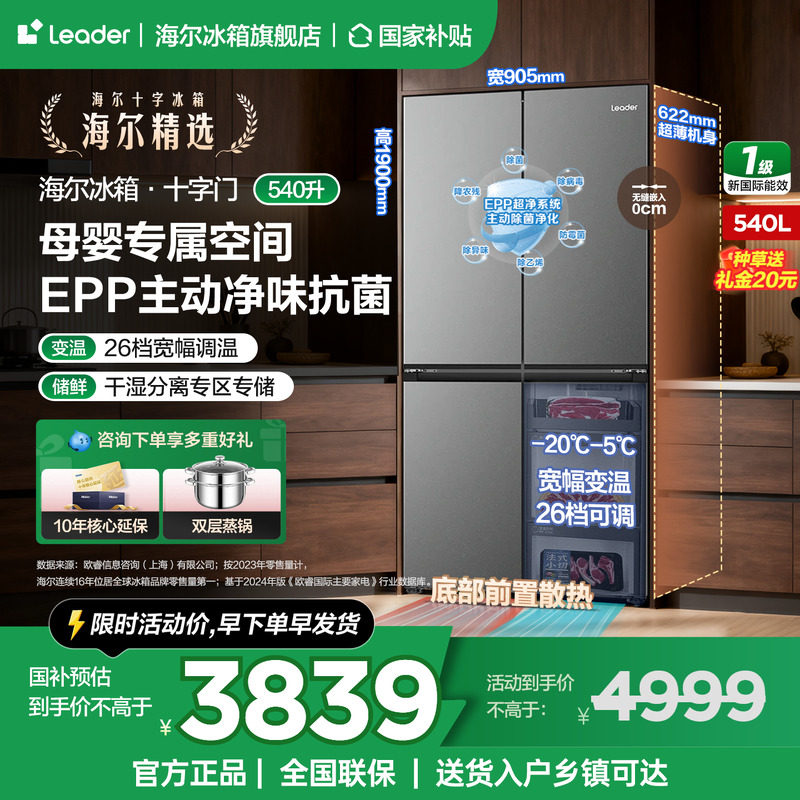 海尔统帅540L十字四开门超薄零嵌