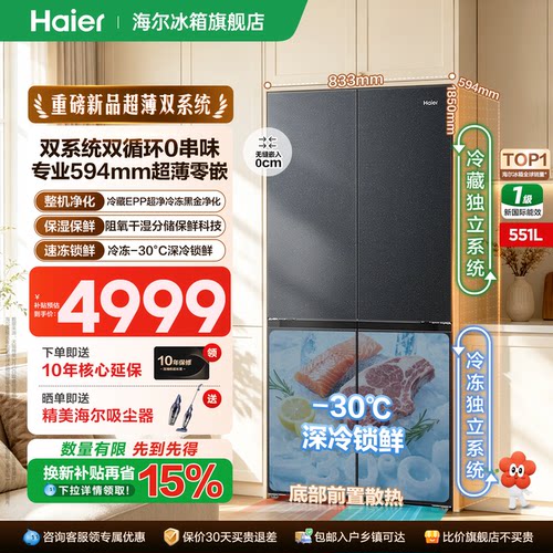 海尔冰箱551L十字四门超薄零嵌