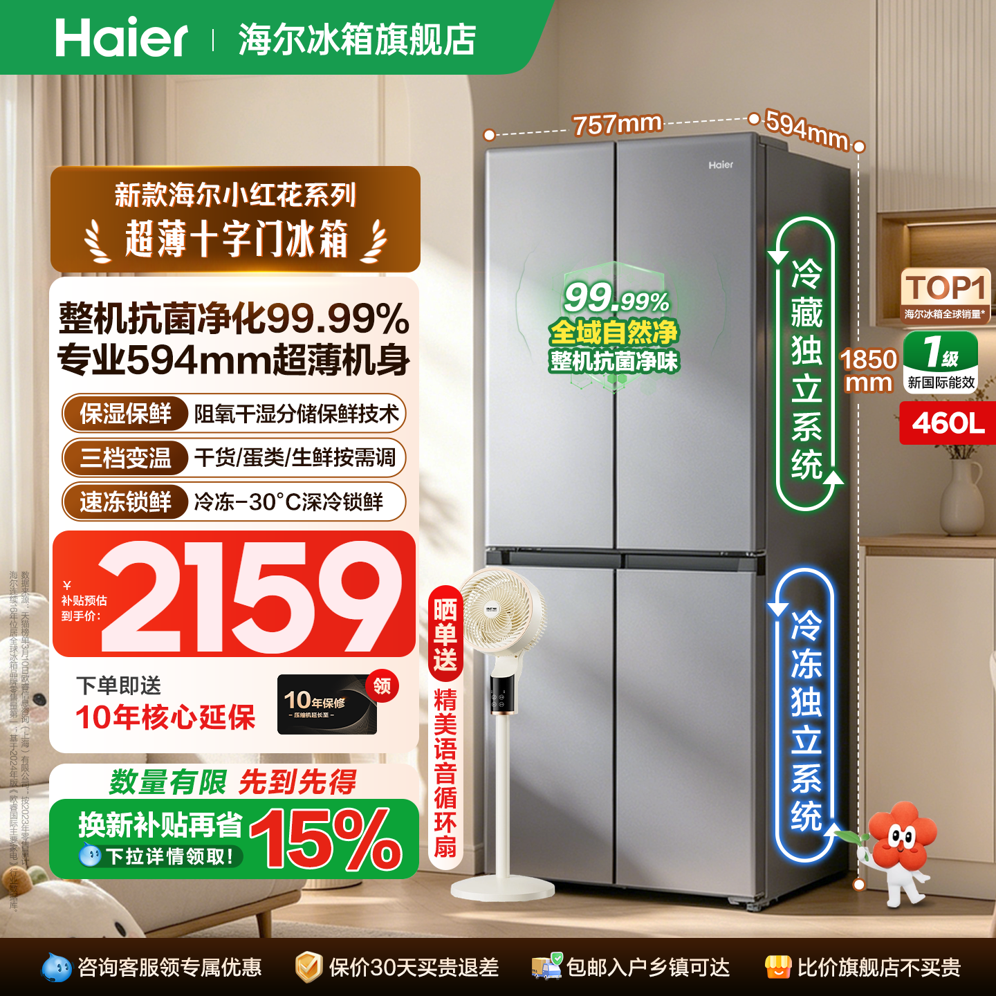 【新品首发】海尔460L冰箱十字对开四门超薄一级无霜家用官方正品