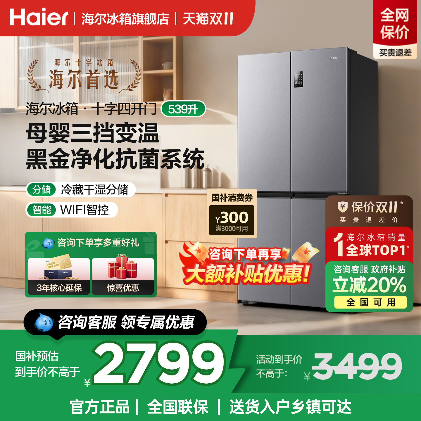 海尔统帅冰箱539L十字四开门家用